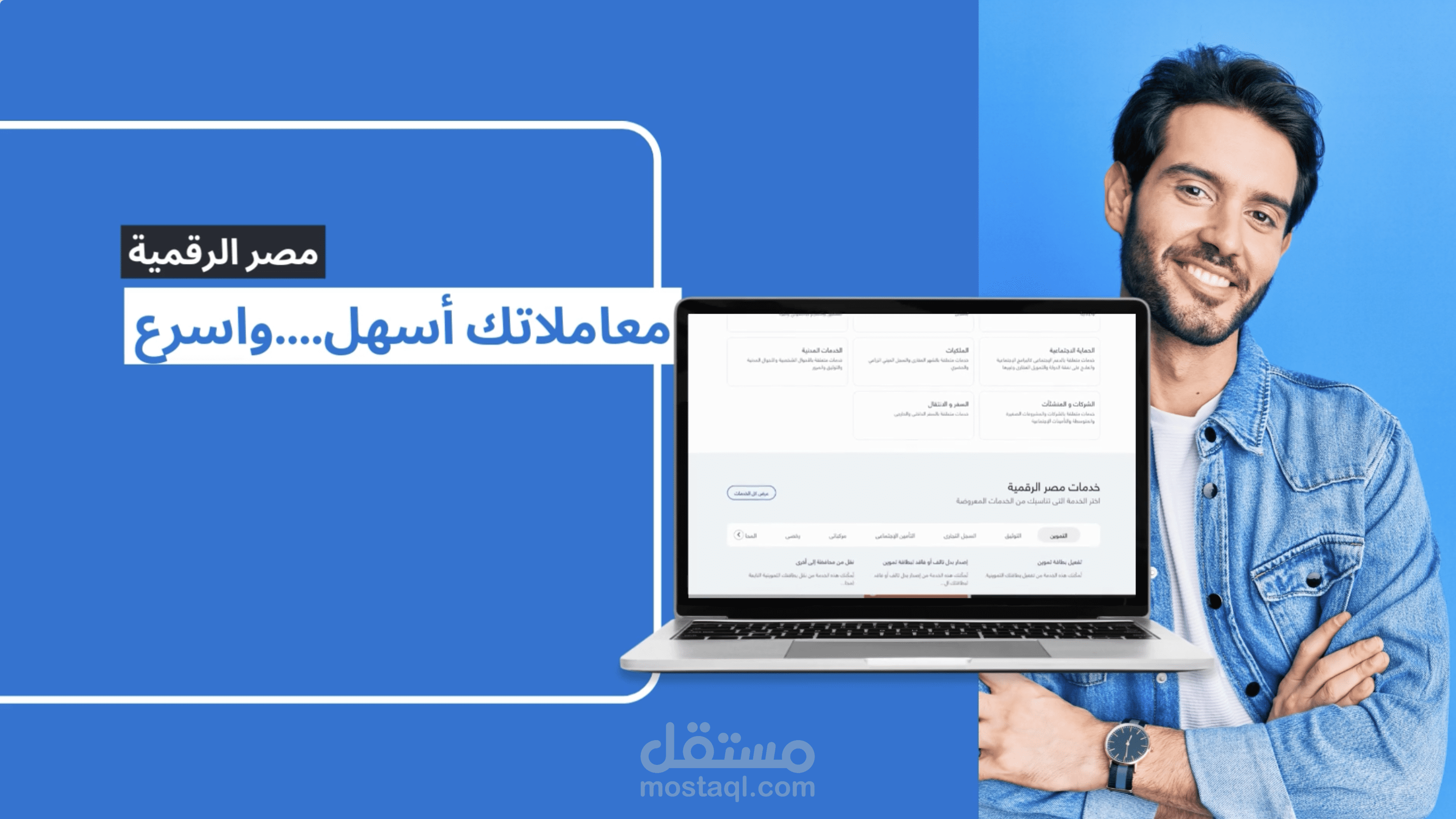 خدمات مصر الرقمية