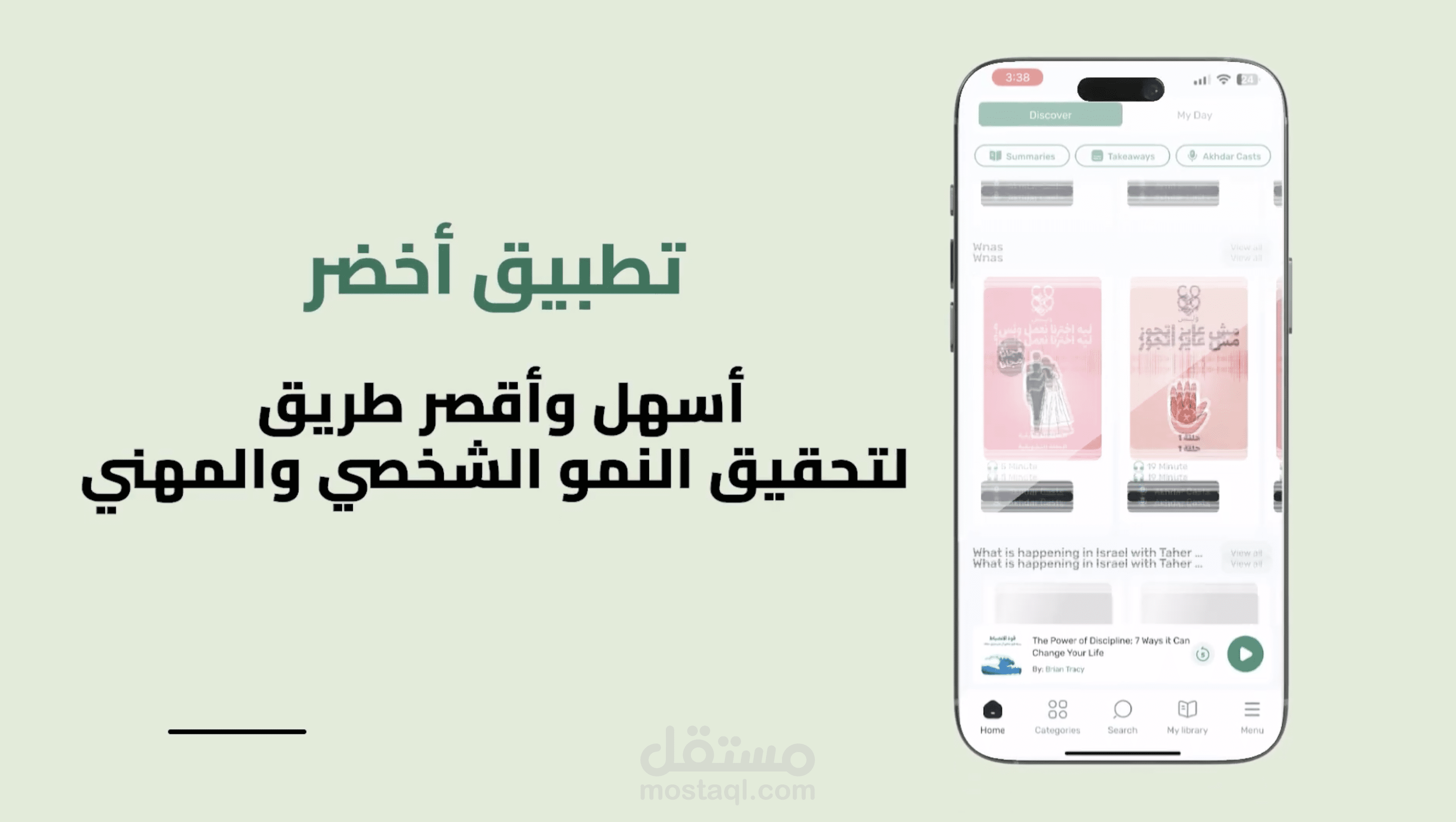 برومو منصة اخضر