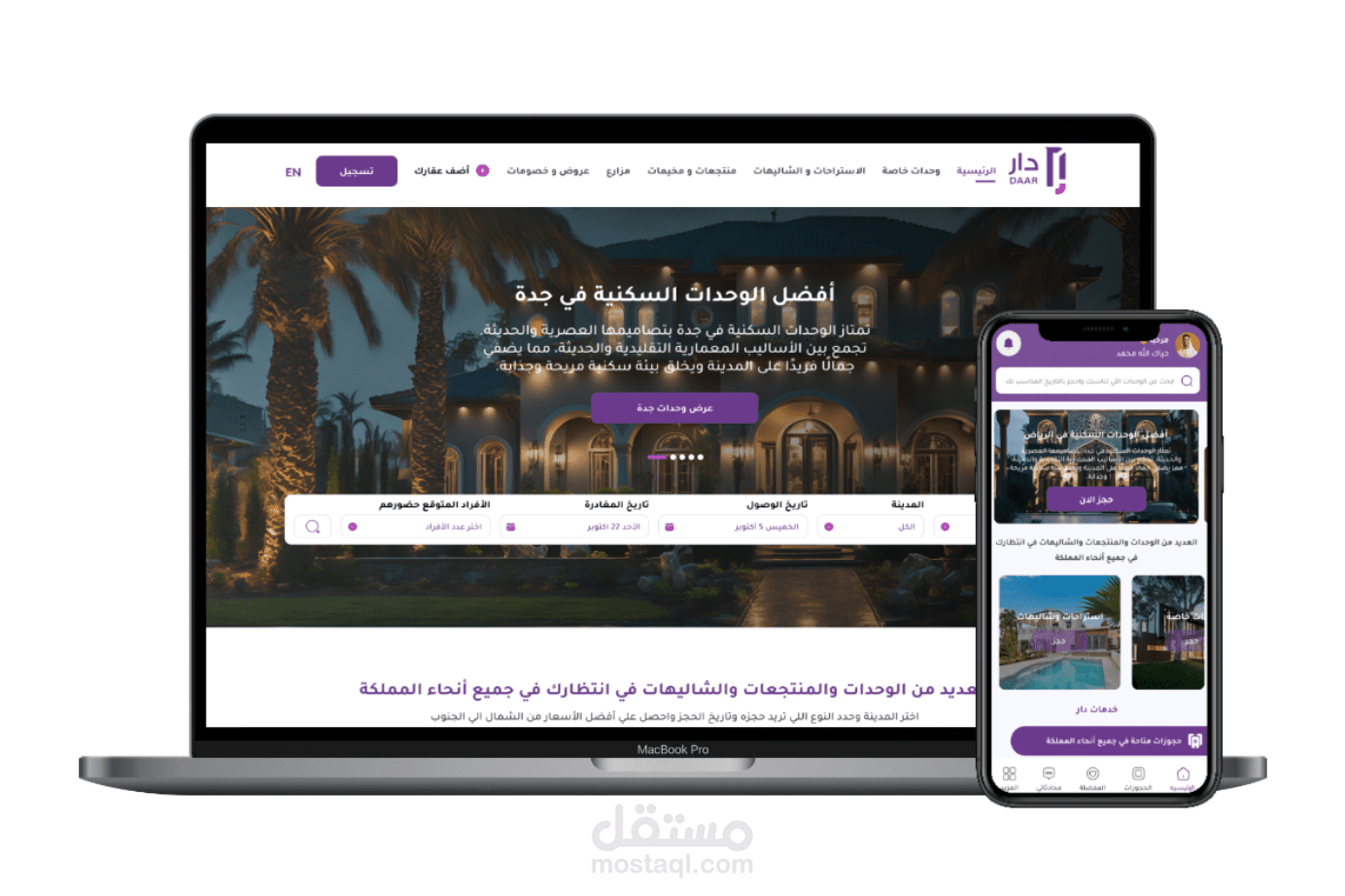 تطبيق شامل لحجز الوحدات وإدارة العقارات بخيارات دفع مرنة