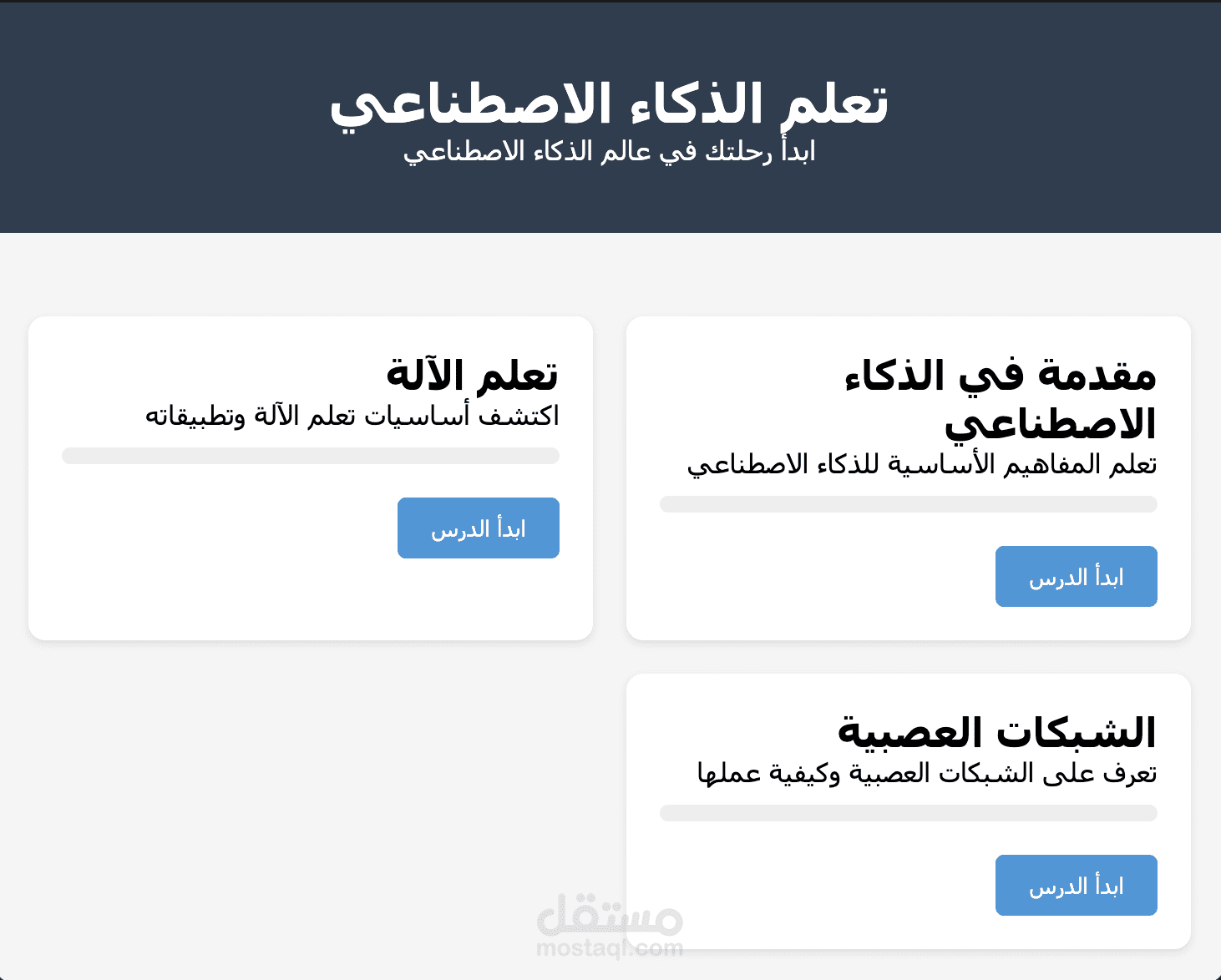 تطبيق تعليم الذكاء الاصطناعي