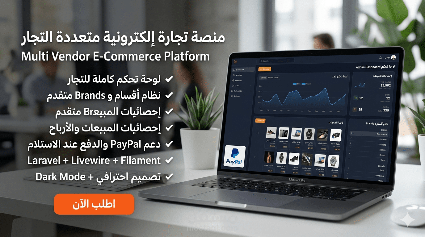 منصة تجارة إلكترونية متعددة التجار واللغات مع ميزات متقدمة