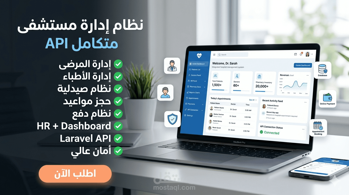 تطوير REST API متكامل لإدارة المستشفيات باستخدام Laravel