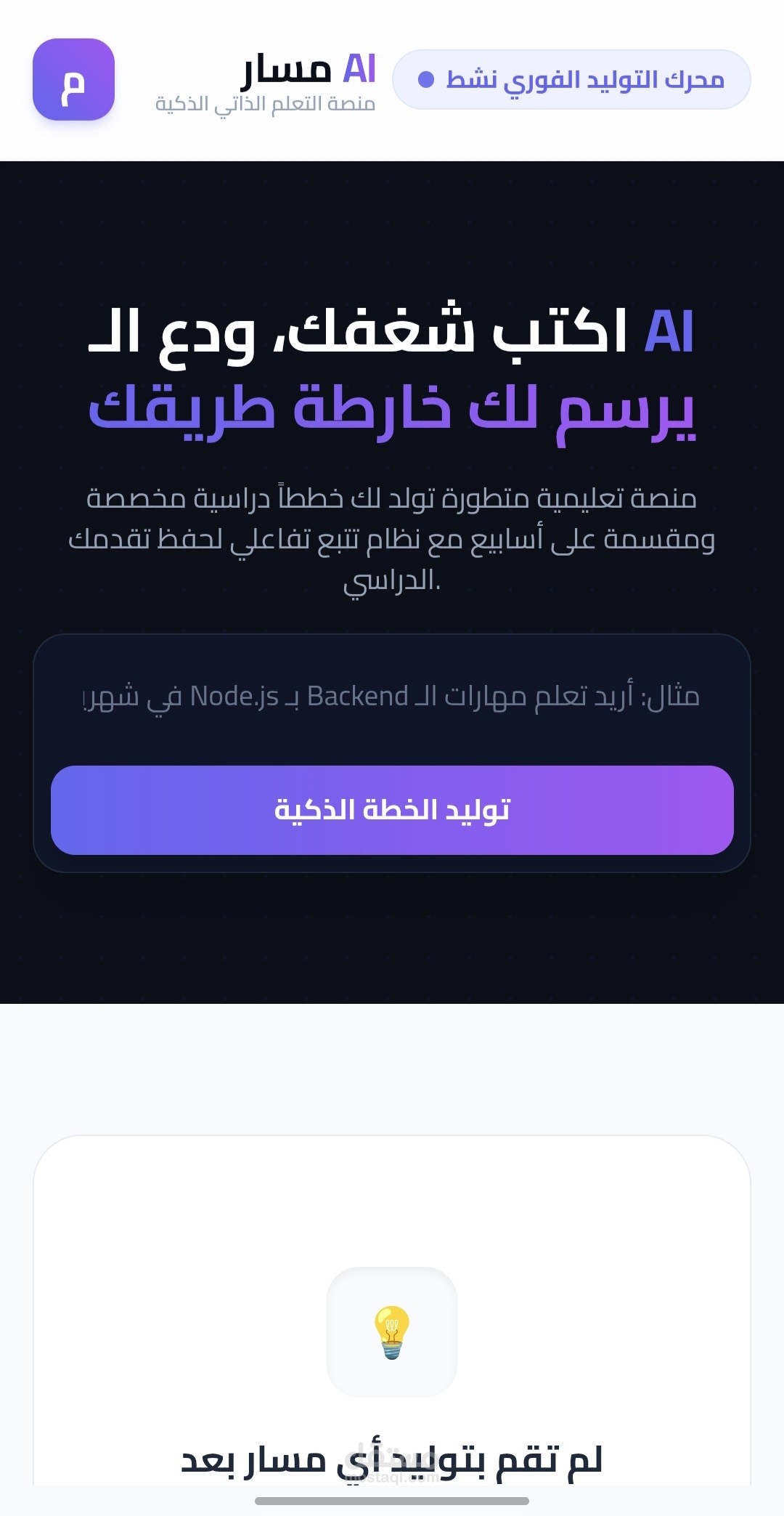 Masar AI