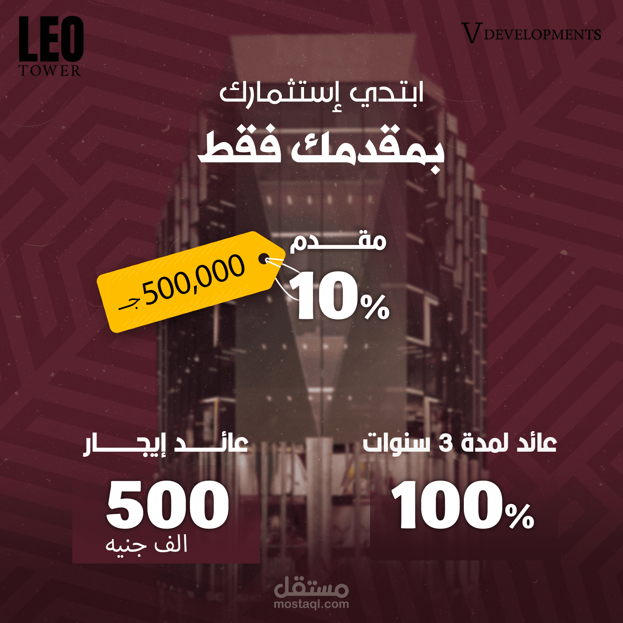 شركه v مطور عقاري