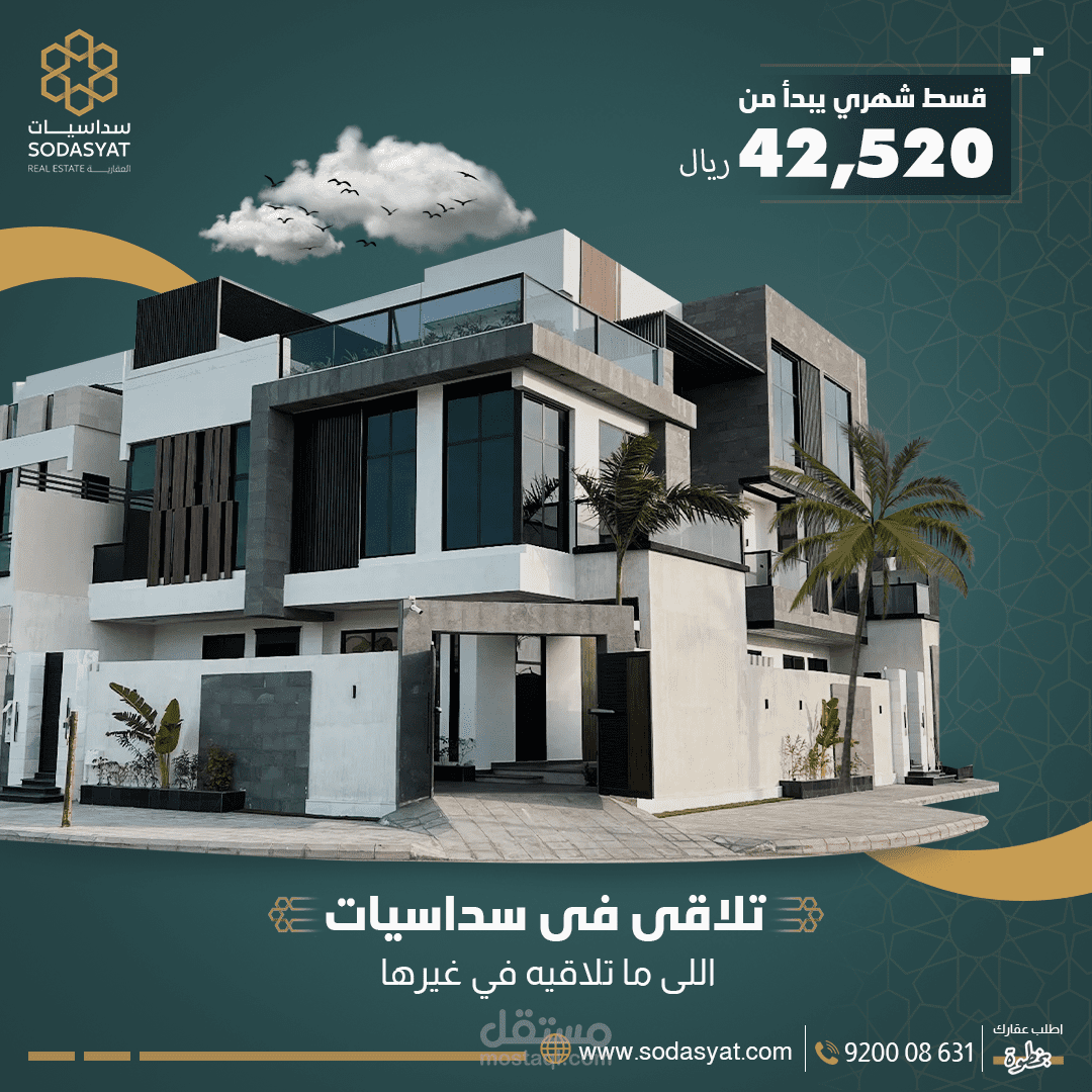 بوست لشركه سدسيات العقاريه