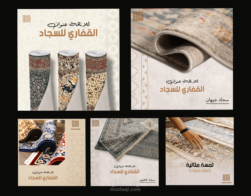 القفاري للسجاد