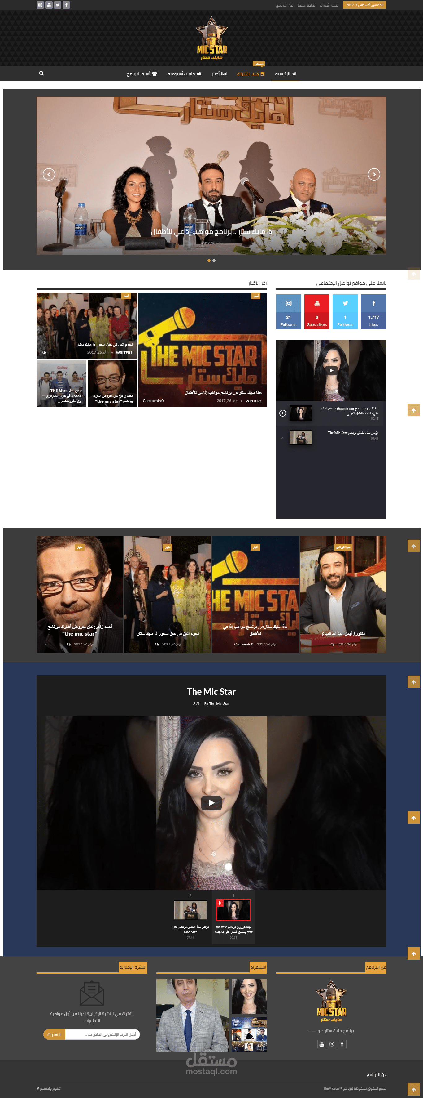 موقع TheMicStar برنامج تلفزيوني