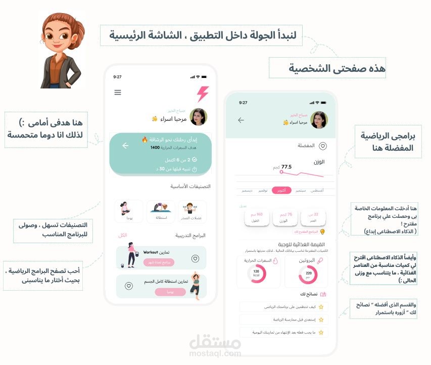 تطبيق للياقة البدنية والرياضة للفتيات