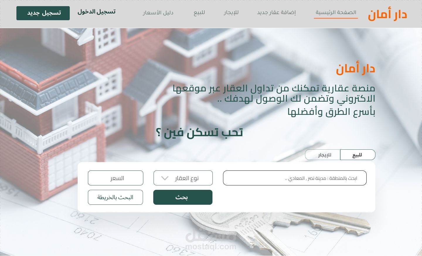 دار أمان - منصة عقارية موجهة للطلاب المغتربين