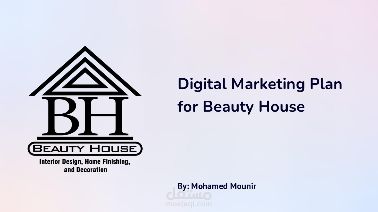استراتيجية التسويق الرقمي لشركة Beauty House