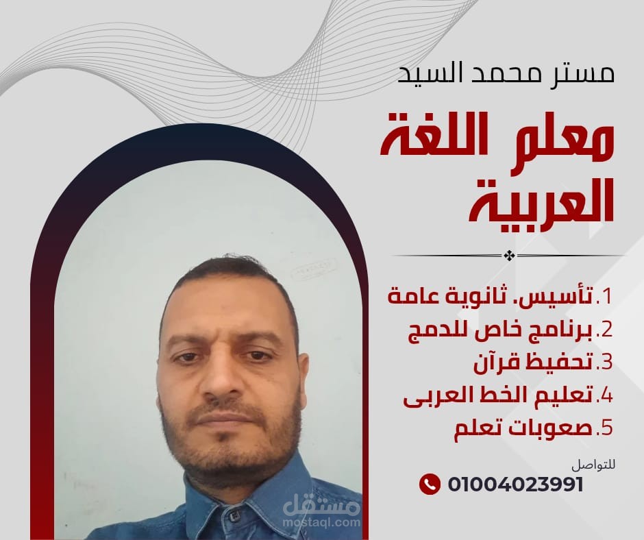 بوستر اعلان تدريس
