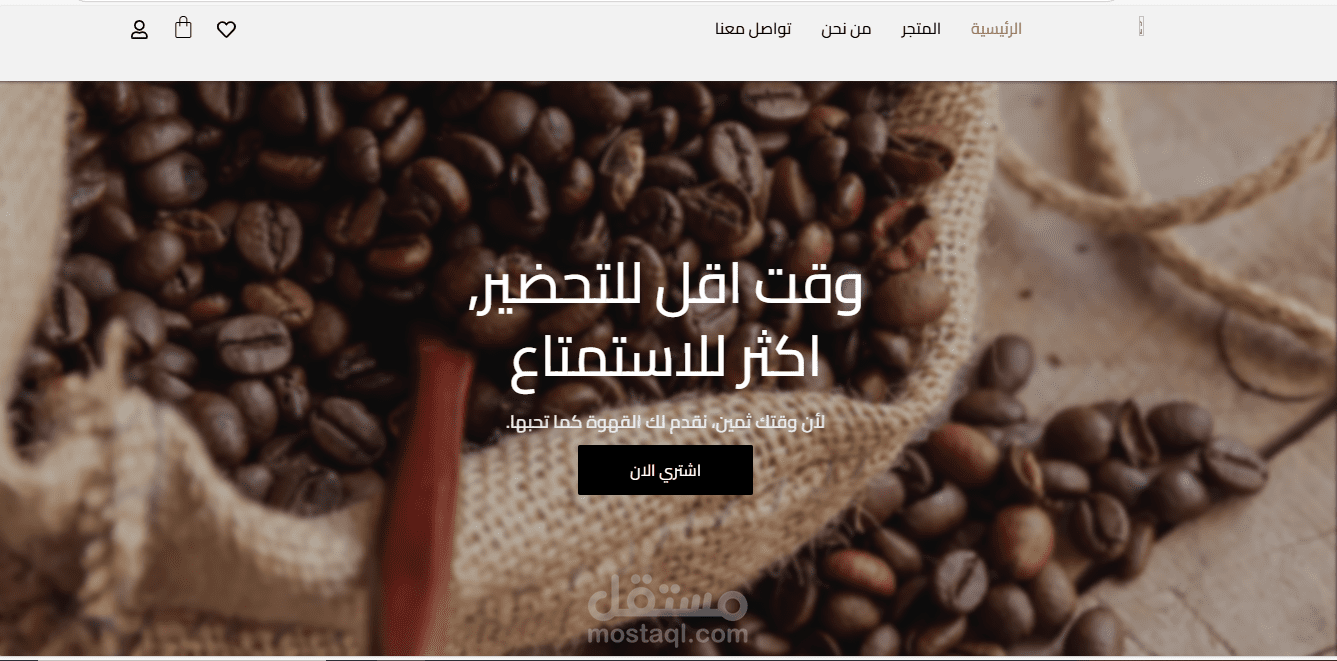 تصميم وتطوير متجر إلكتروني لموقع Cafenomad باستخدام ووردبريس
