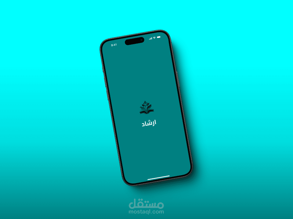 تطبيق ارشاد