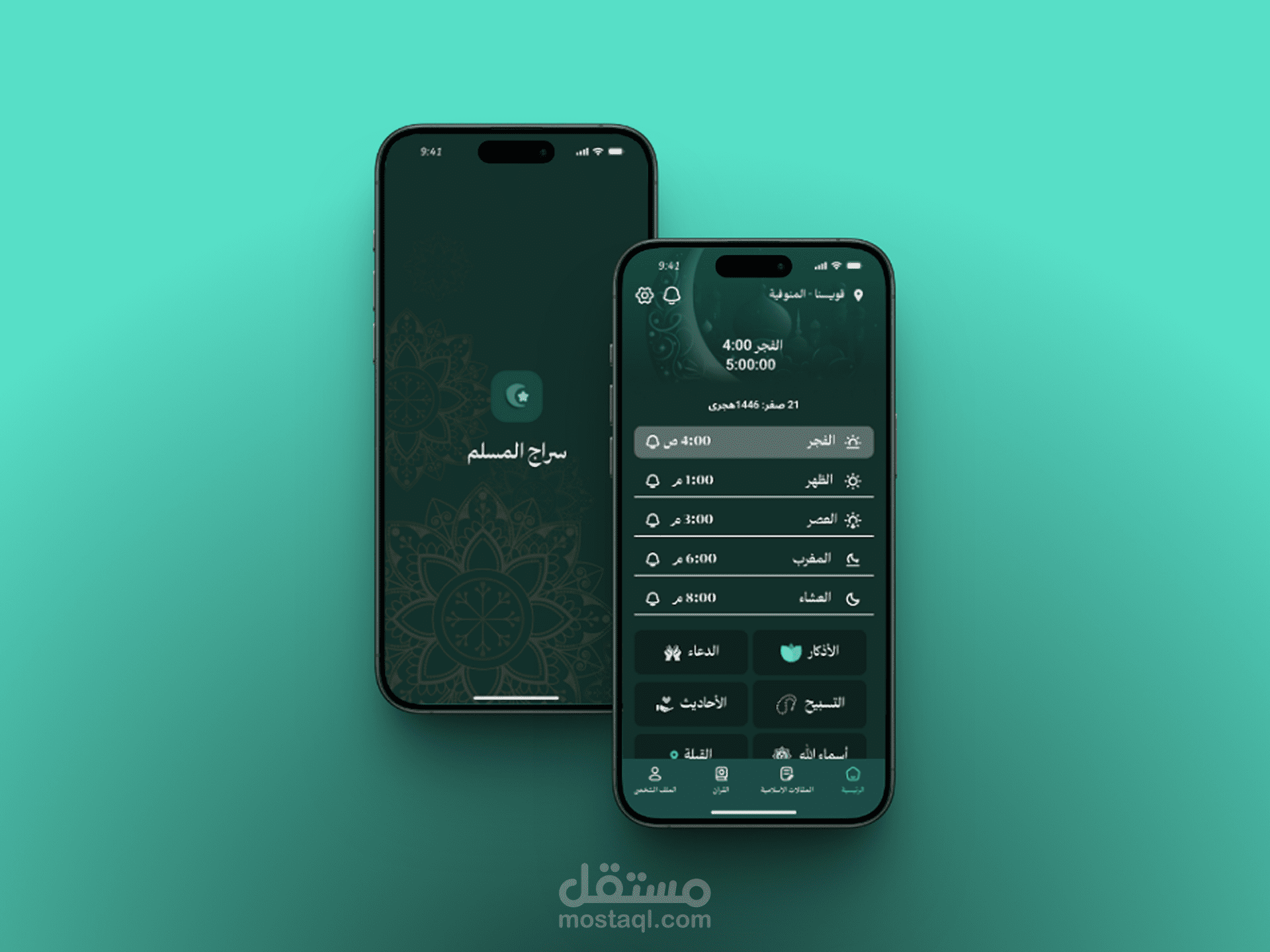 تطبيق سراج المسلم