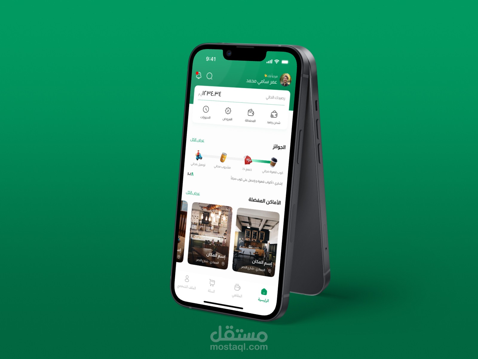 تطبيق نقاط الولاء