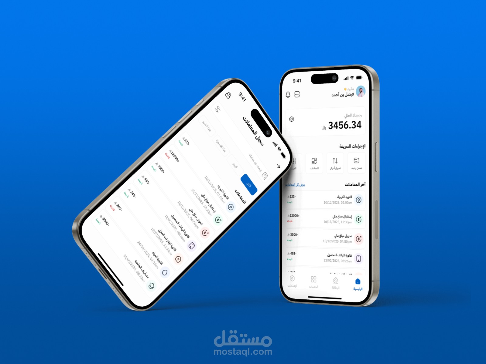 تطبيق المعاملات المالية
