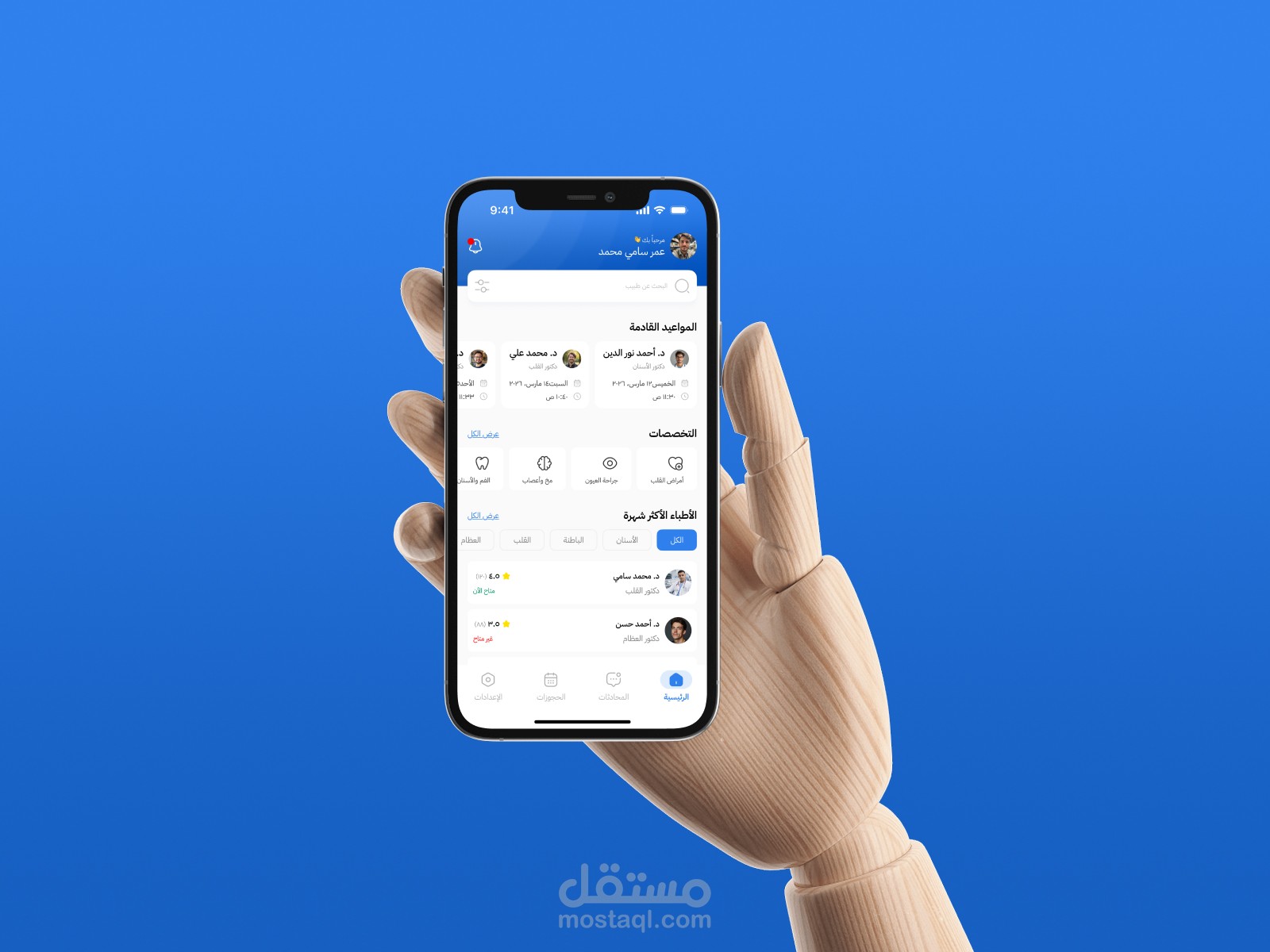 تطبيق طبي