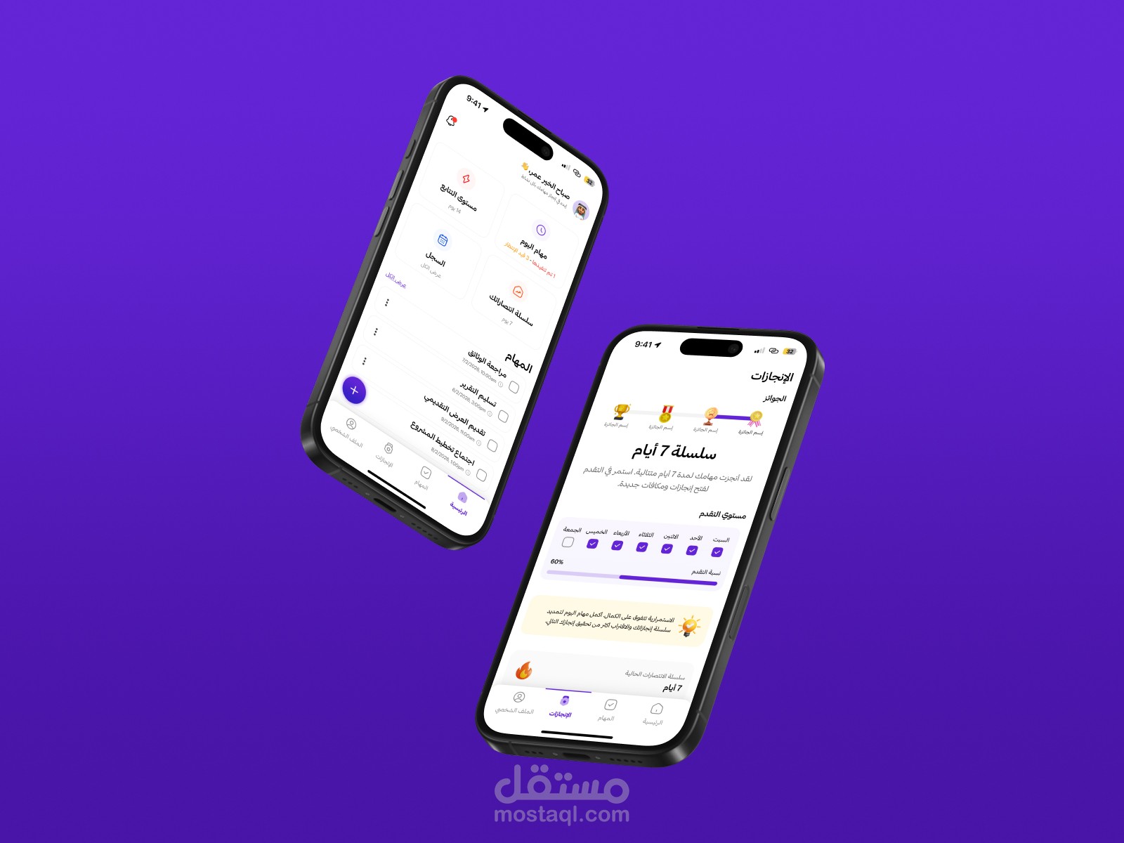 تطبيق المهام اليومية