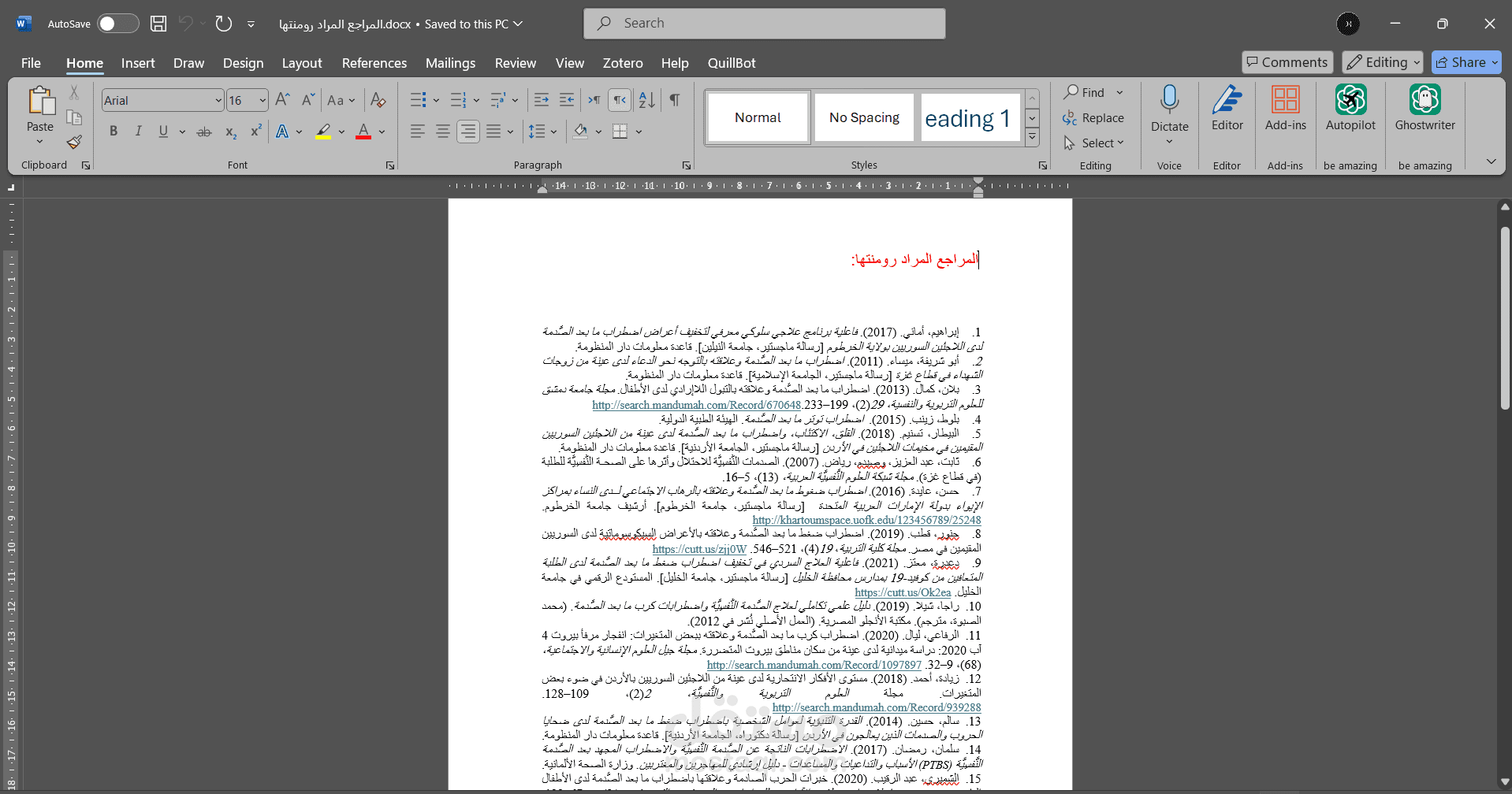 رومنة المراجع من اللغة العربية إلى اللغة الإنجليزية