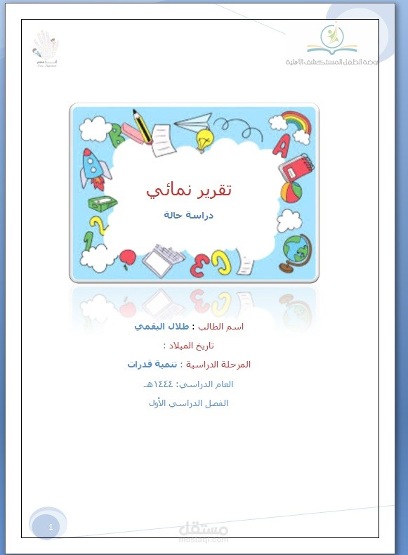 تقرير التقدم