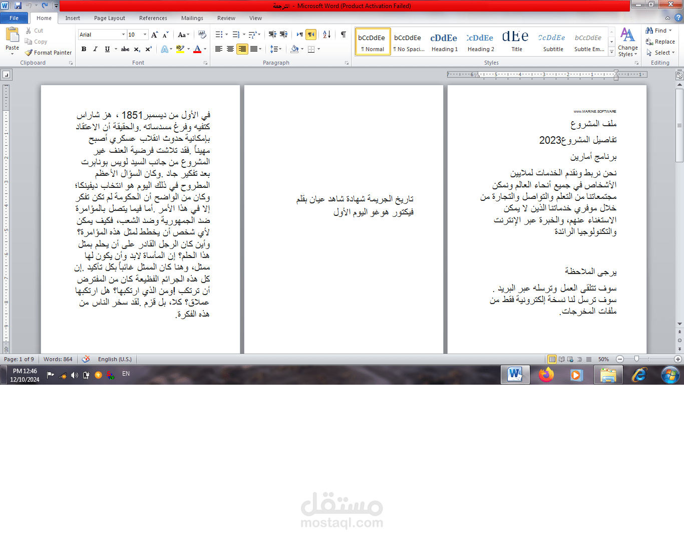 تفريف النصوص و الترجمة