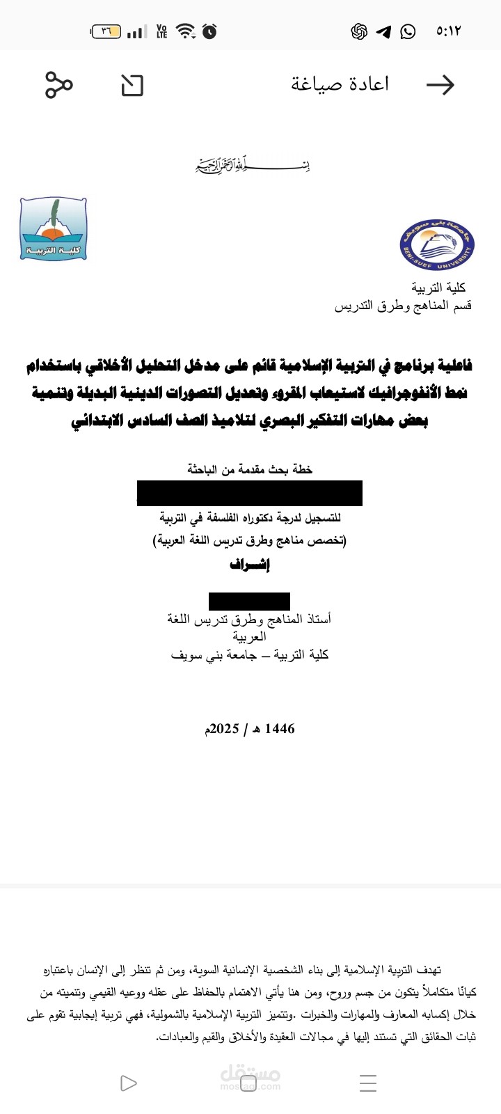 إعادة صياغة خطة دكتوراة