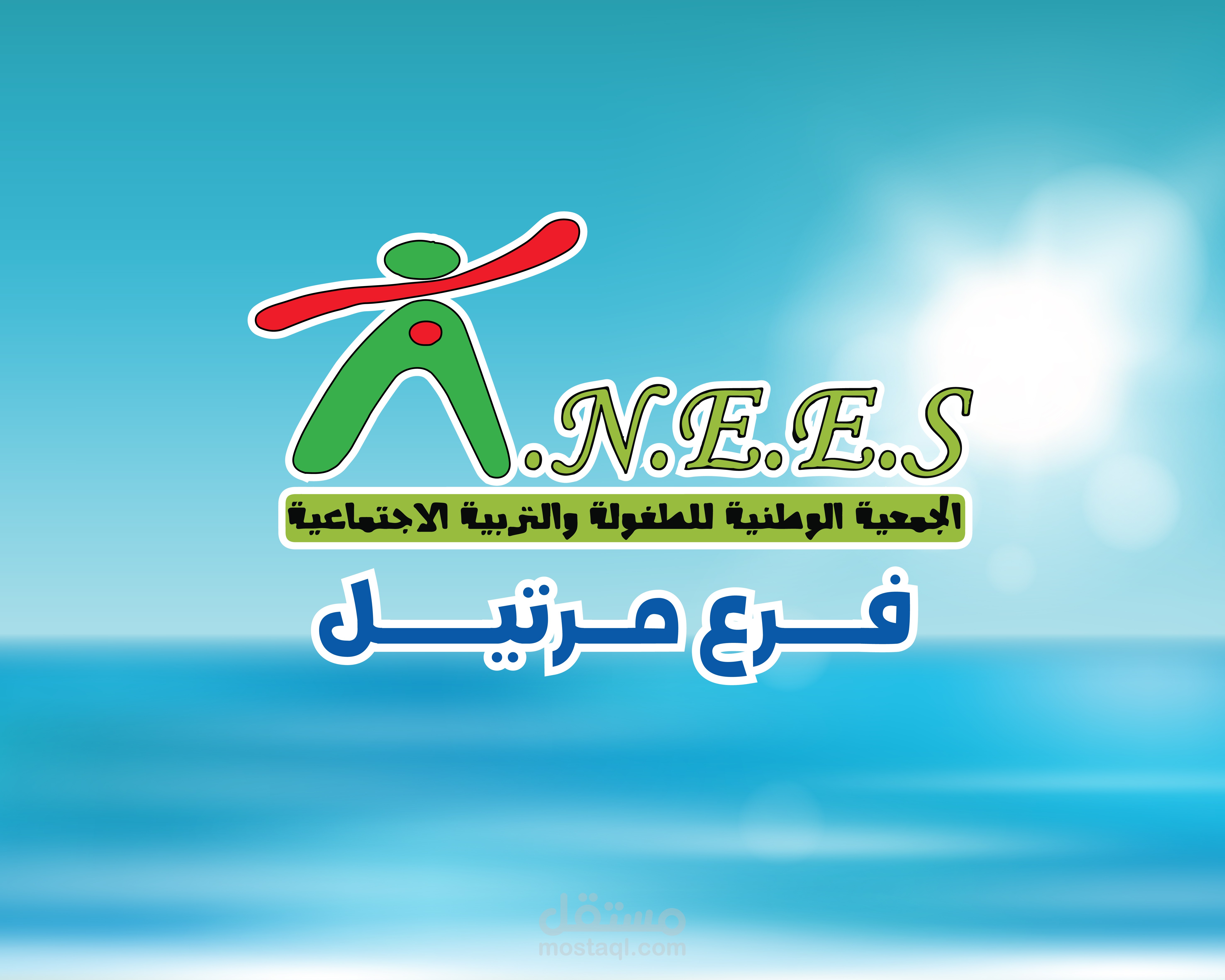 هوية لجمعية الطفولة