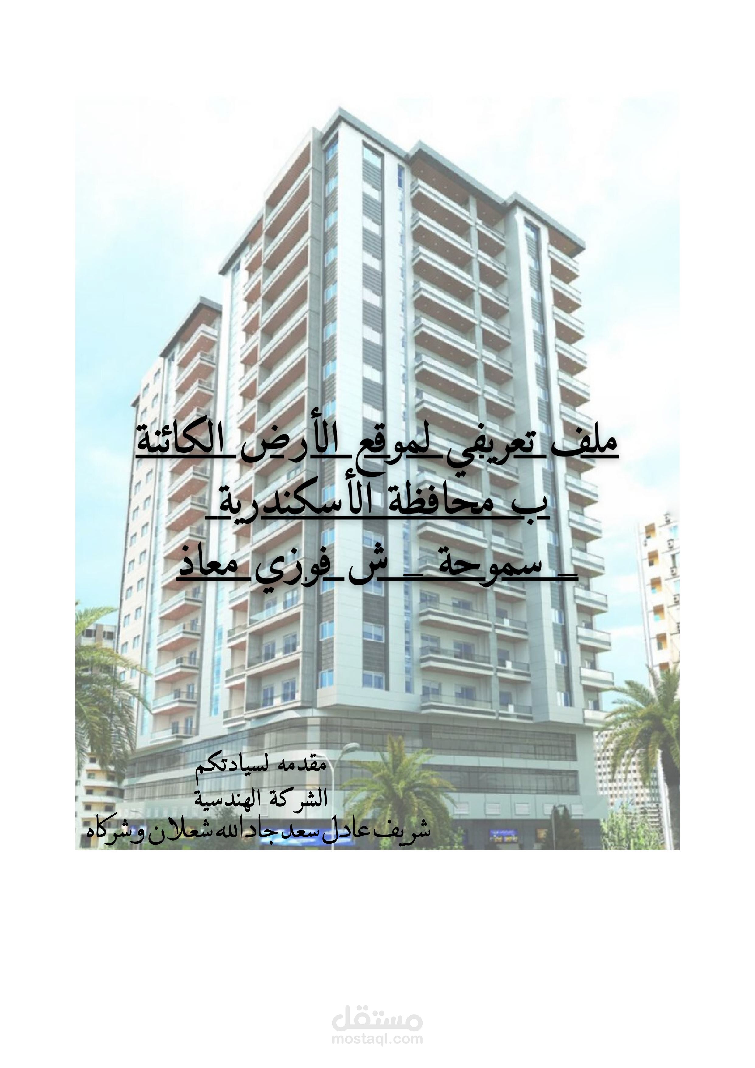 غلاف لملف ارض