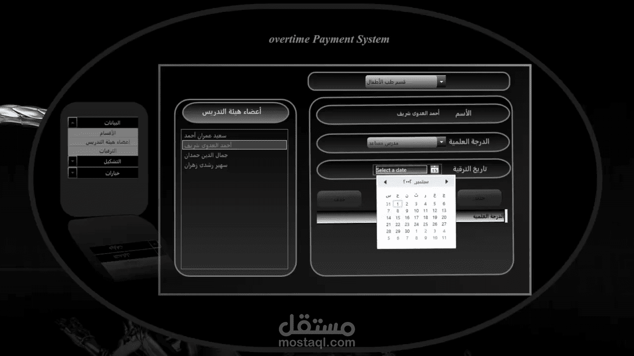 برنامج لحساب الساعات الزائدة لاعضاء هيئة التدريس قمت بعملة اثناء تعلم wpf 2012