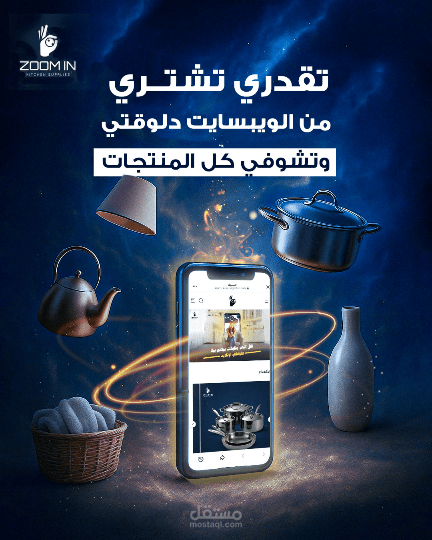 تصاميم سوشيال لبراند ادوات منزلية