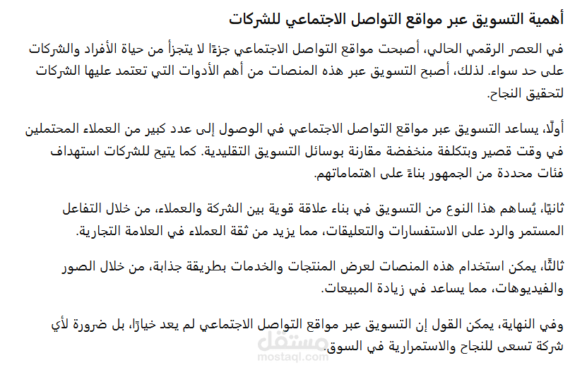 مقال عن اهمية التسويق للشركات