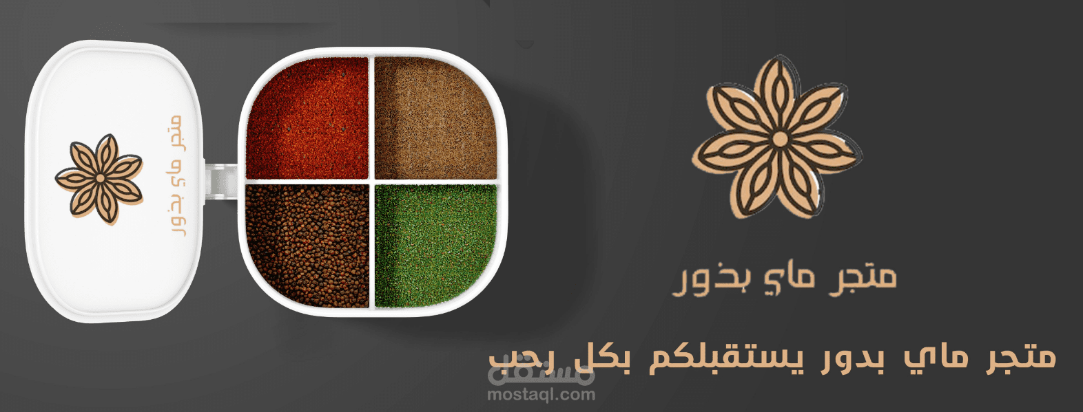 سيو شامل لمتجر ماي بذور على منصة سلة