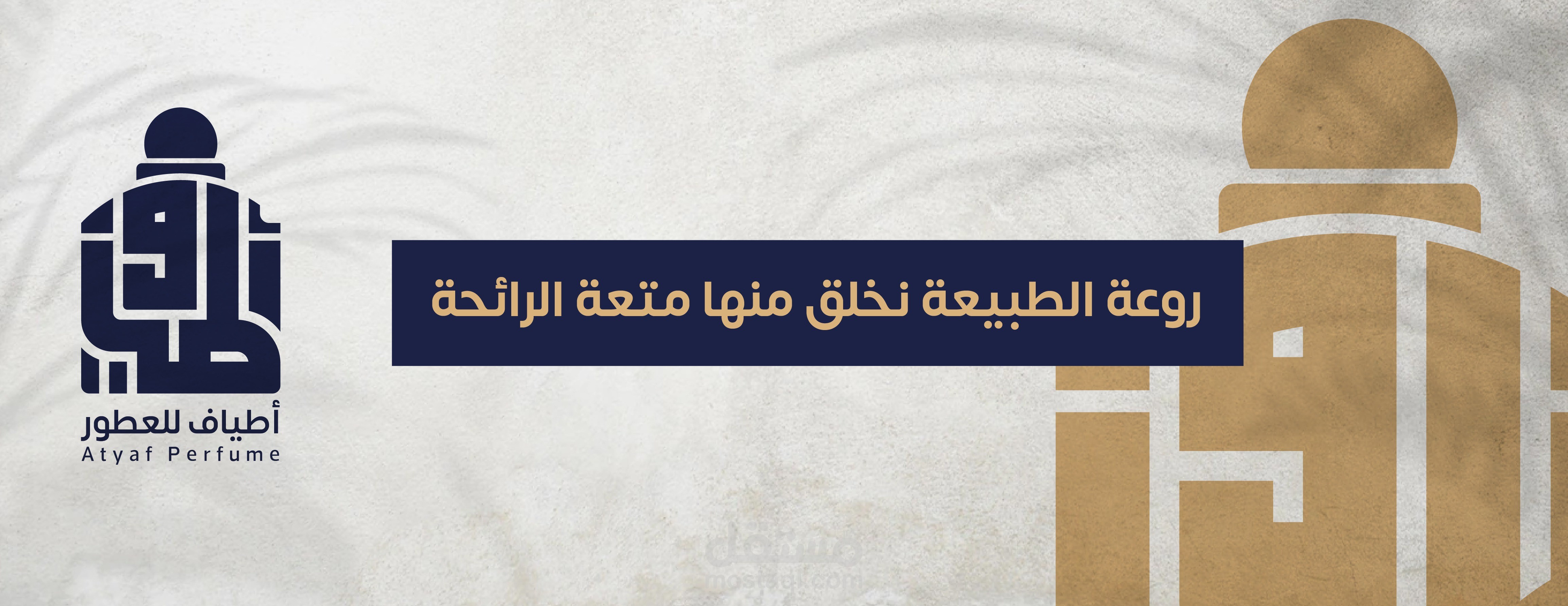 سيو شامل لمتجر اطياف للعطور على منصة سلة