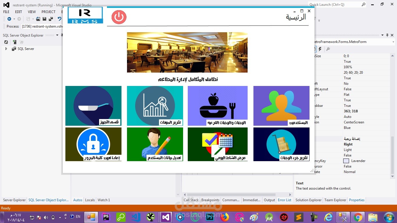 نظام مطعم متكامل بالسي شارب