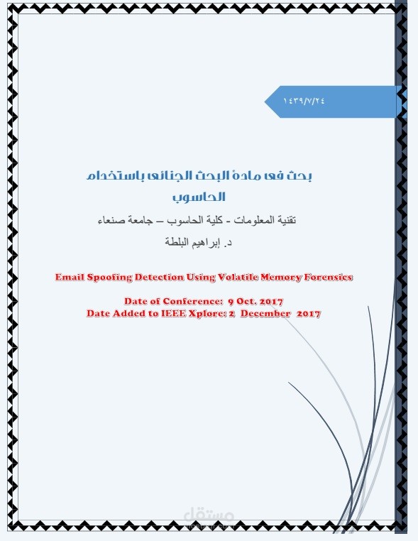 تلخيص ورقة علمية