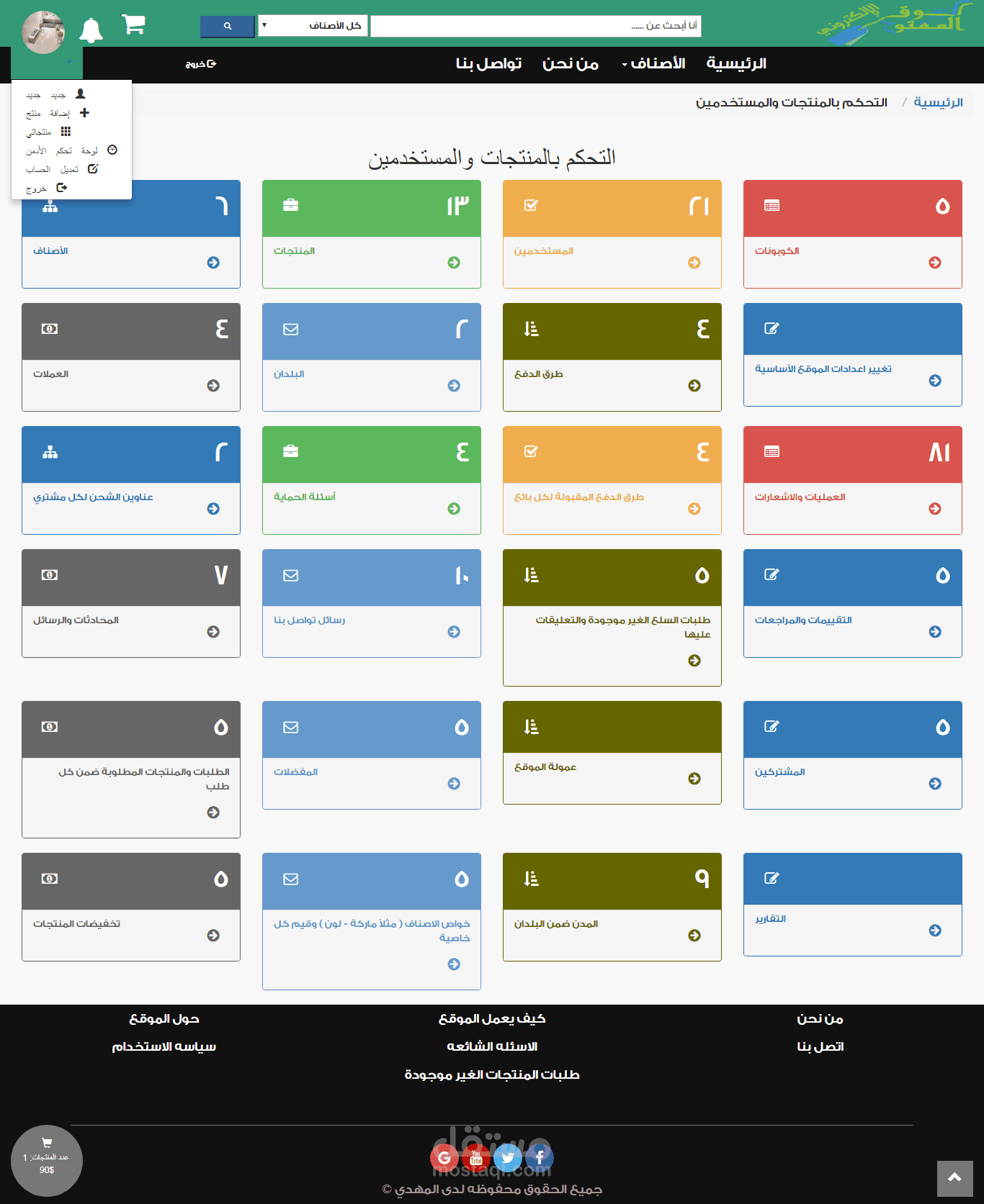 موقع تجارة الكترونية سكربت php من برمجتي php7 oop
