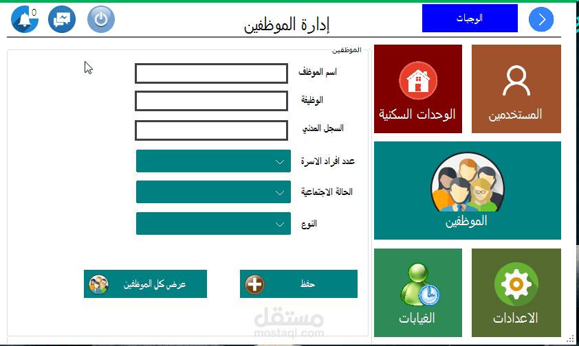 نظام الاسكان والوجبات في مستشفى الملك عبدالعزيز