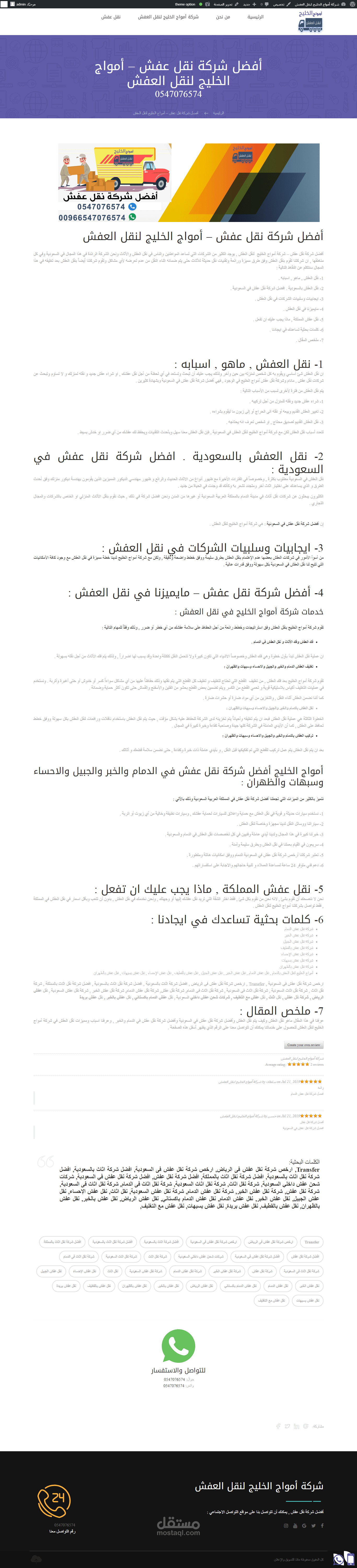 موقع تسويقي لشركة نقل عفش