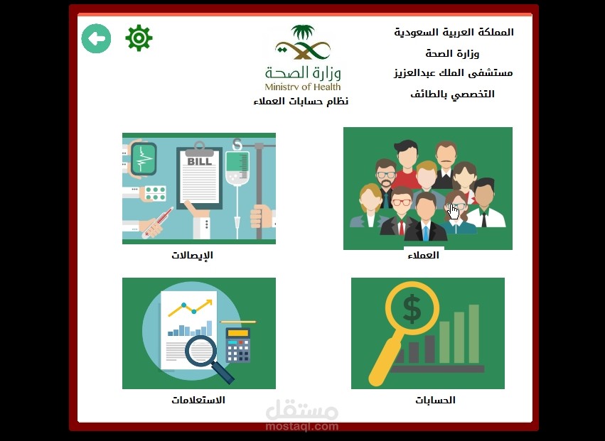 نظام حسابات العملاء برمجة خاصة سي شارب سطح مكتب