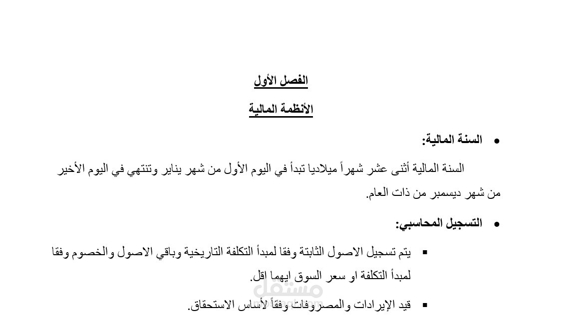 نظام مالي لموقع تسويق الكتروني