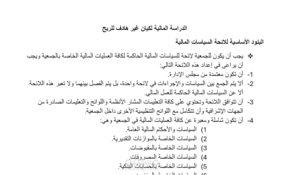 نظام  مالي لجمعية خيرية