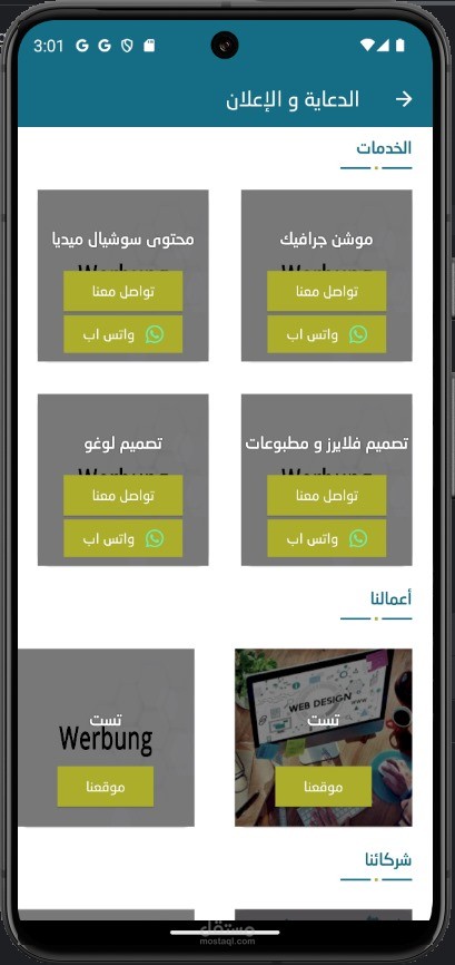 تعديل موقع و تطبيق هدفه تقديم خدمات و تسويق منتجات للعرب فى ألمانيا