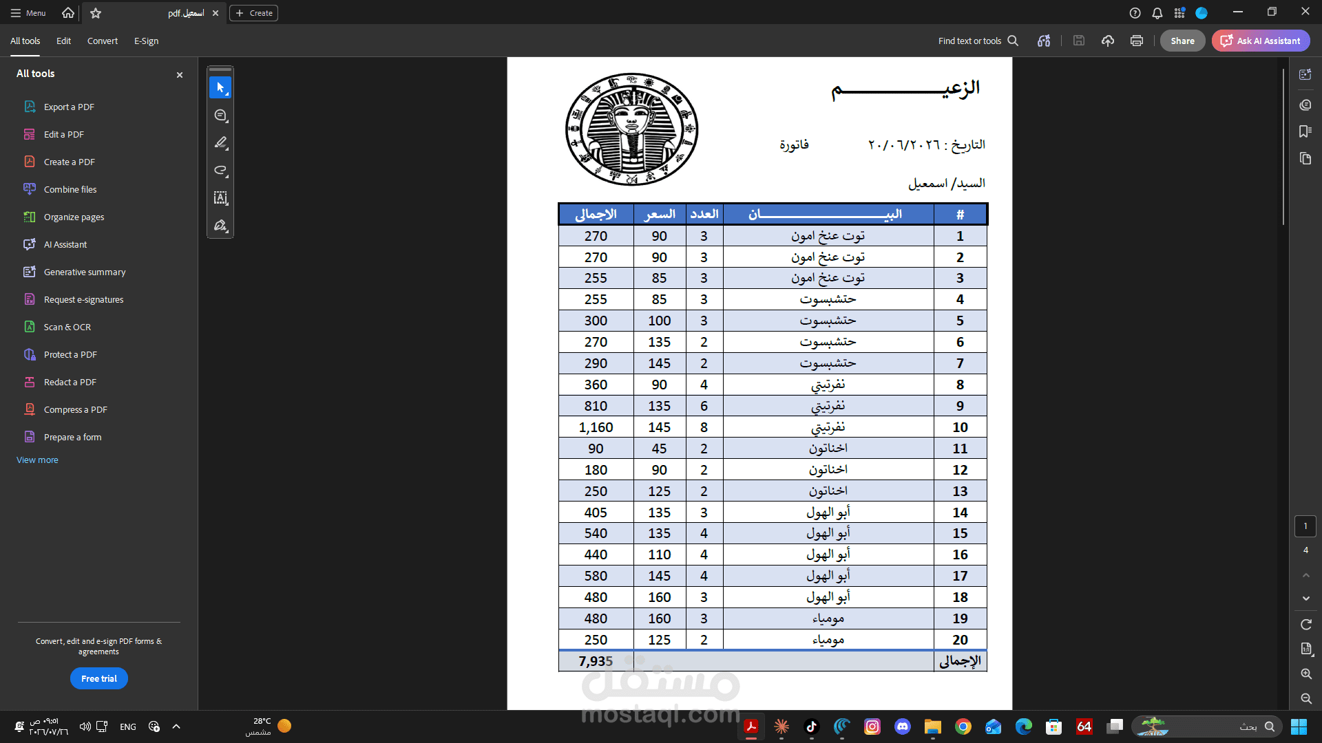 قالب فاتورة متعددة الصفحات (Excel + PDF)