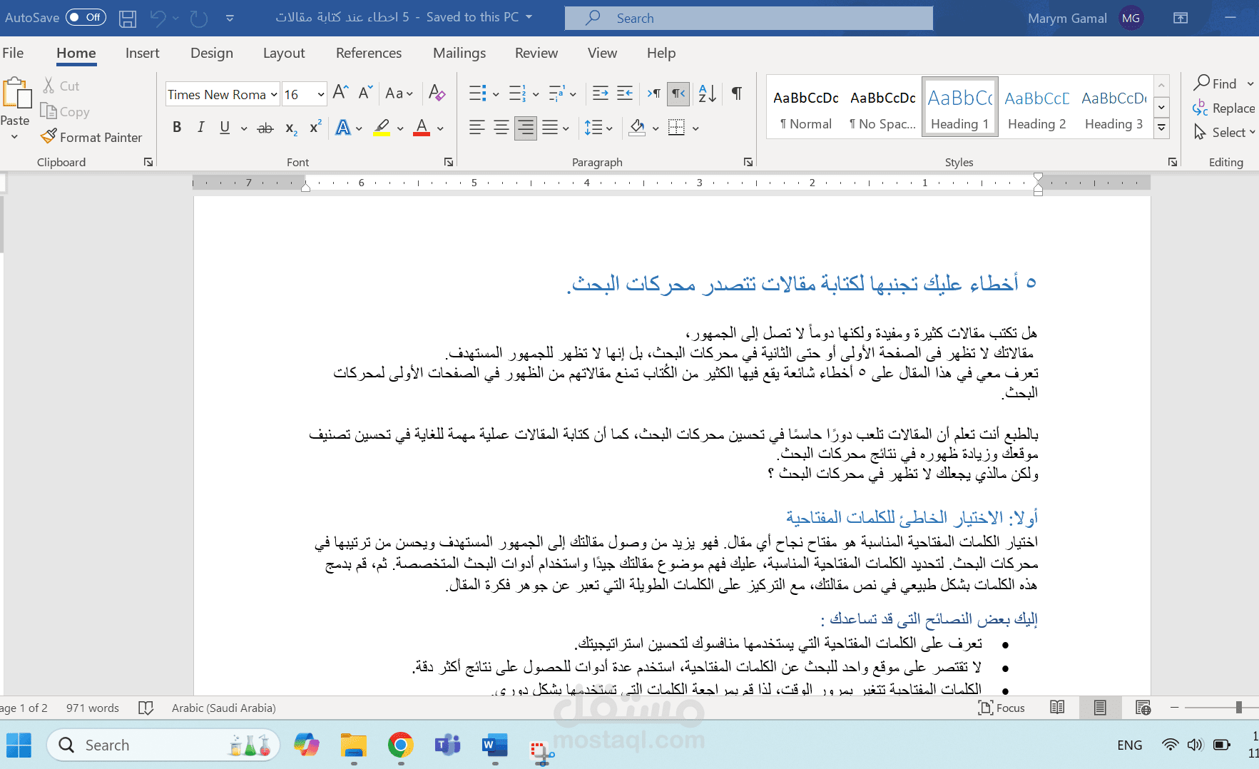 عينة من مقال متوافق مع SEO