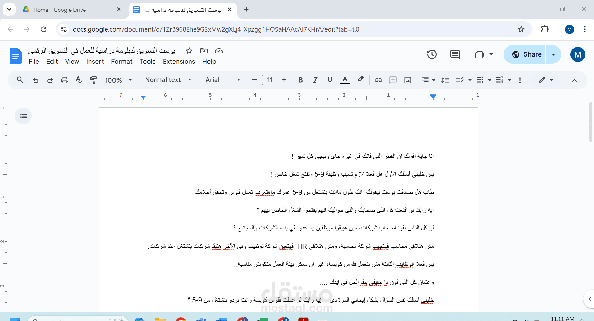 كتابة بوستات دعائية لمنصات السوشيال ميديا