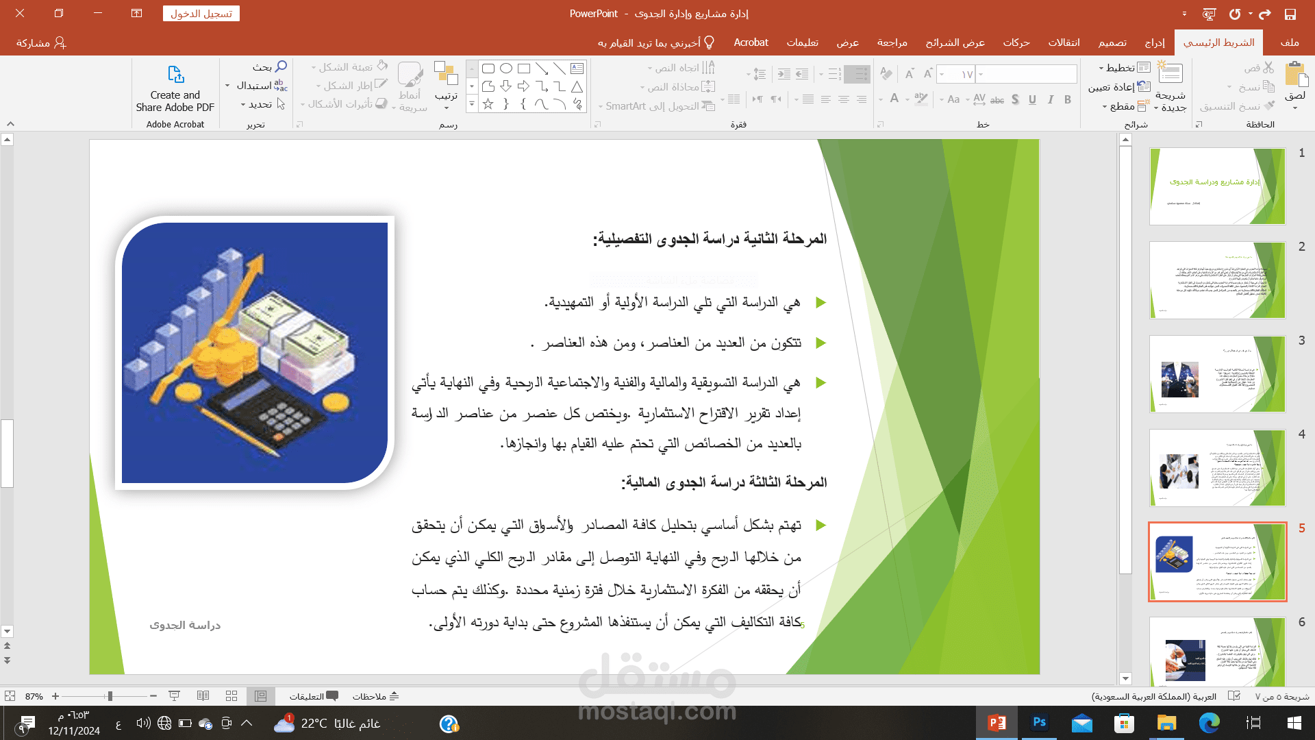 تصميم عرض بور بوينت