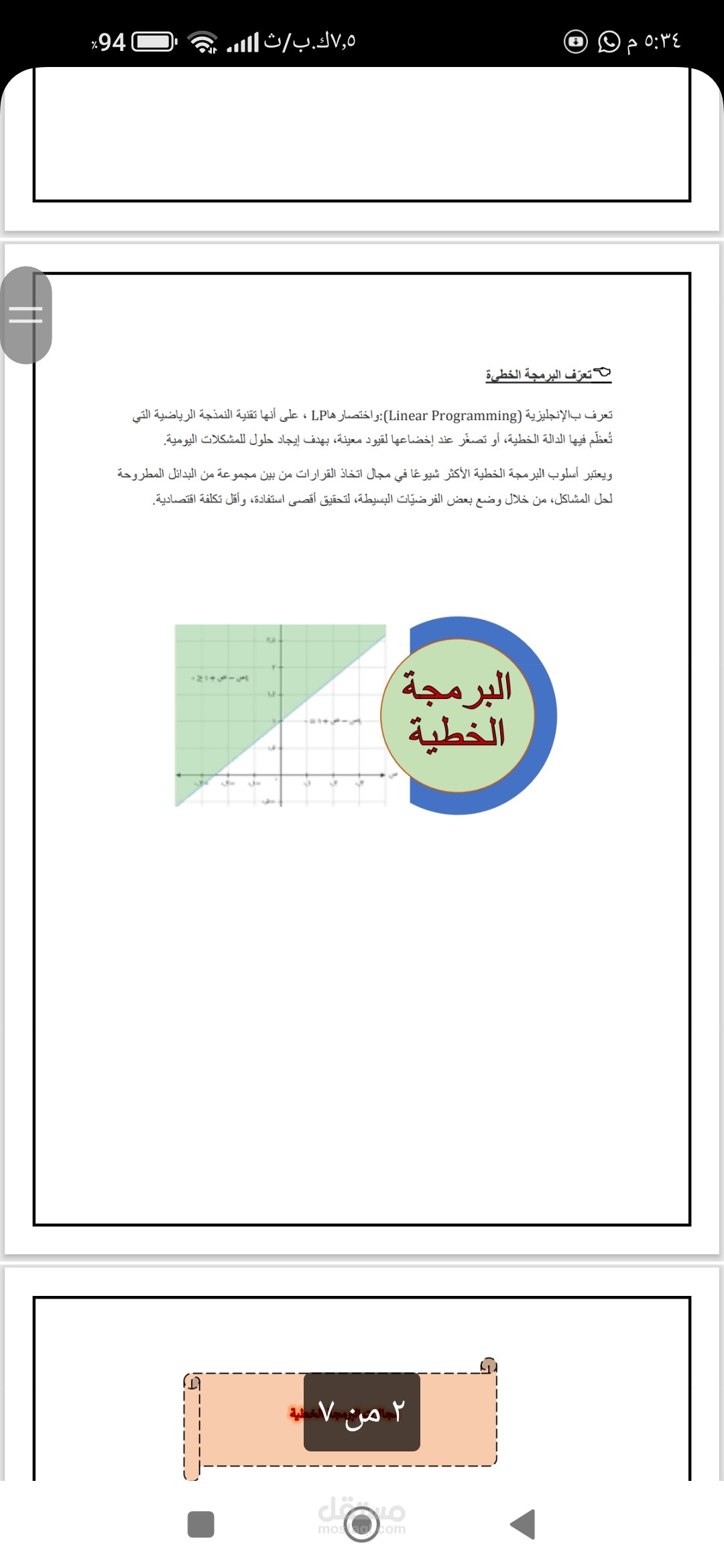 تقرير عن البرمجة الخطية لبحوث العمليات