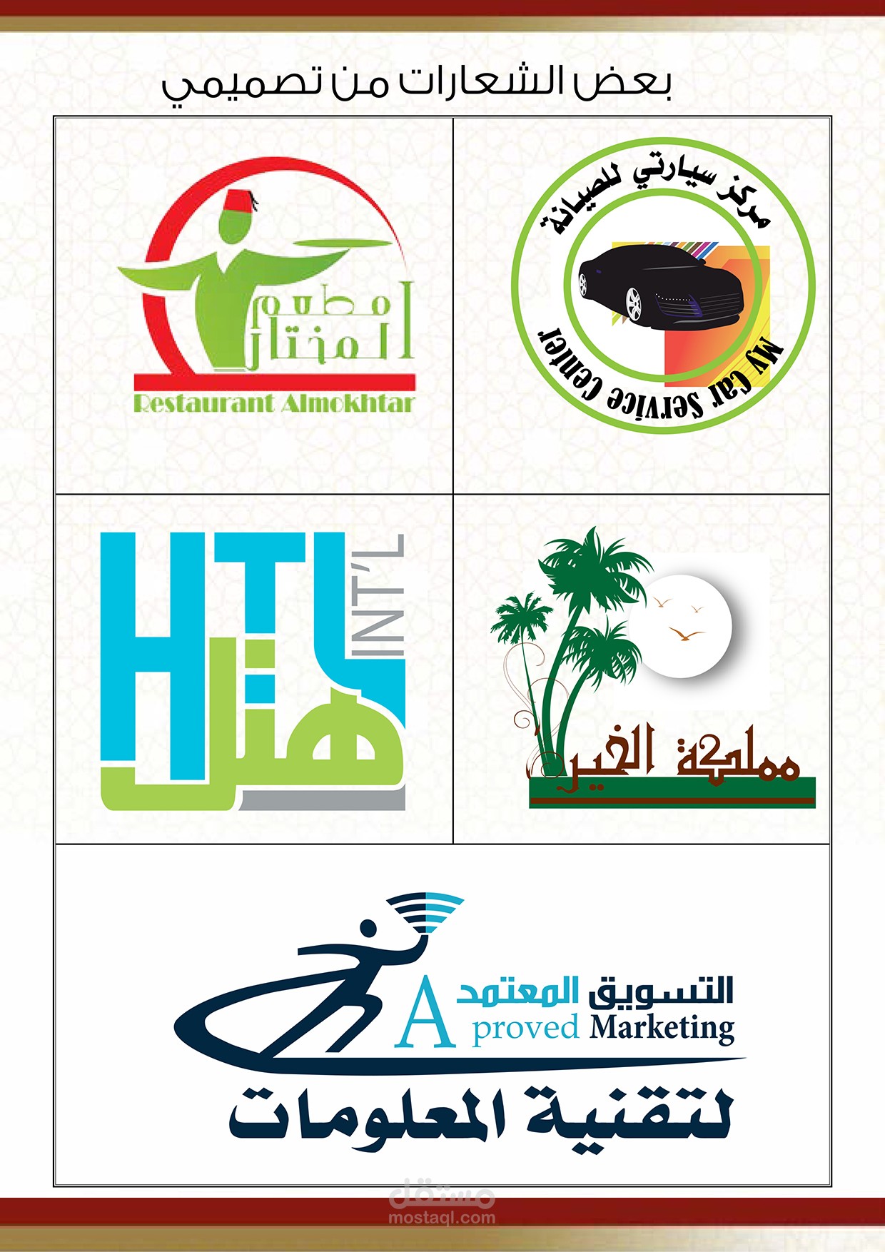 تصميم شعارات ولوجهات ومجلات