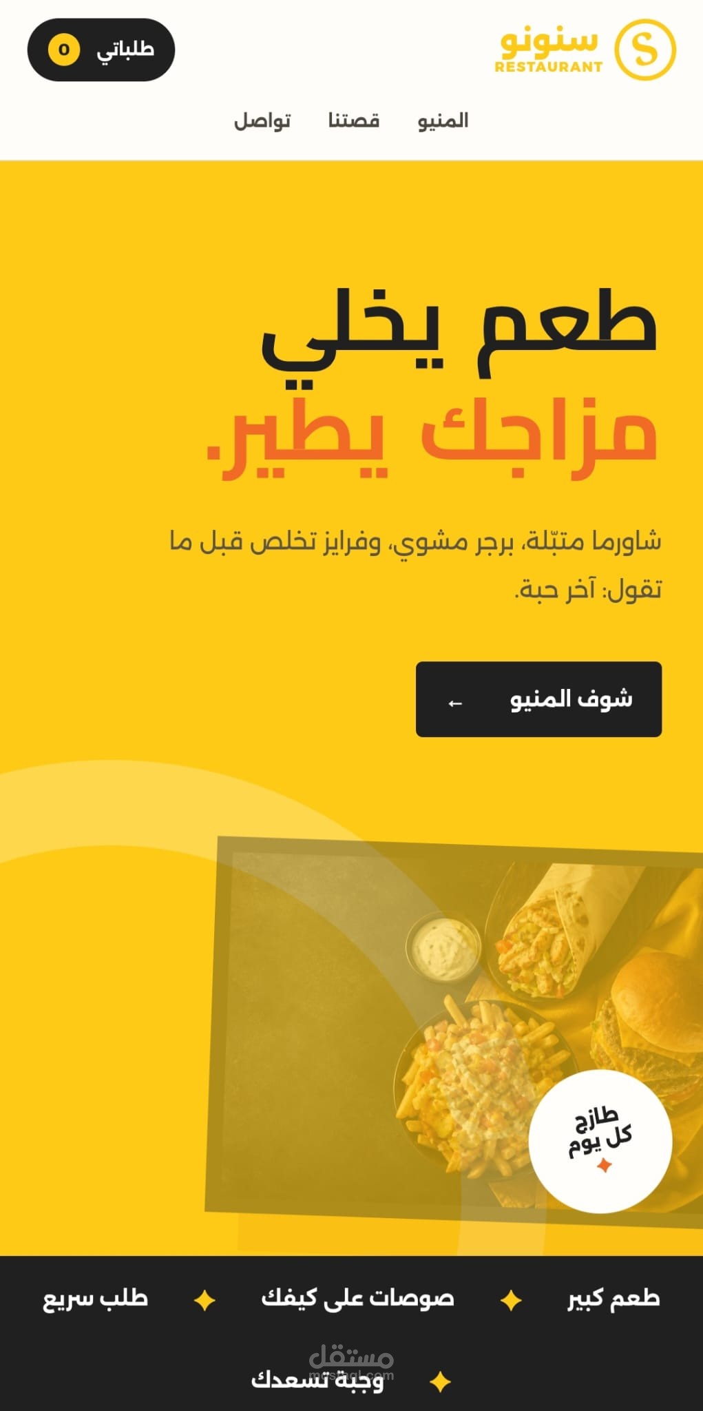 تصميم وتطوير منيو إلكتروني متجاوب لمطعم