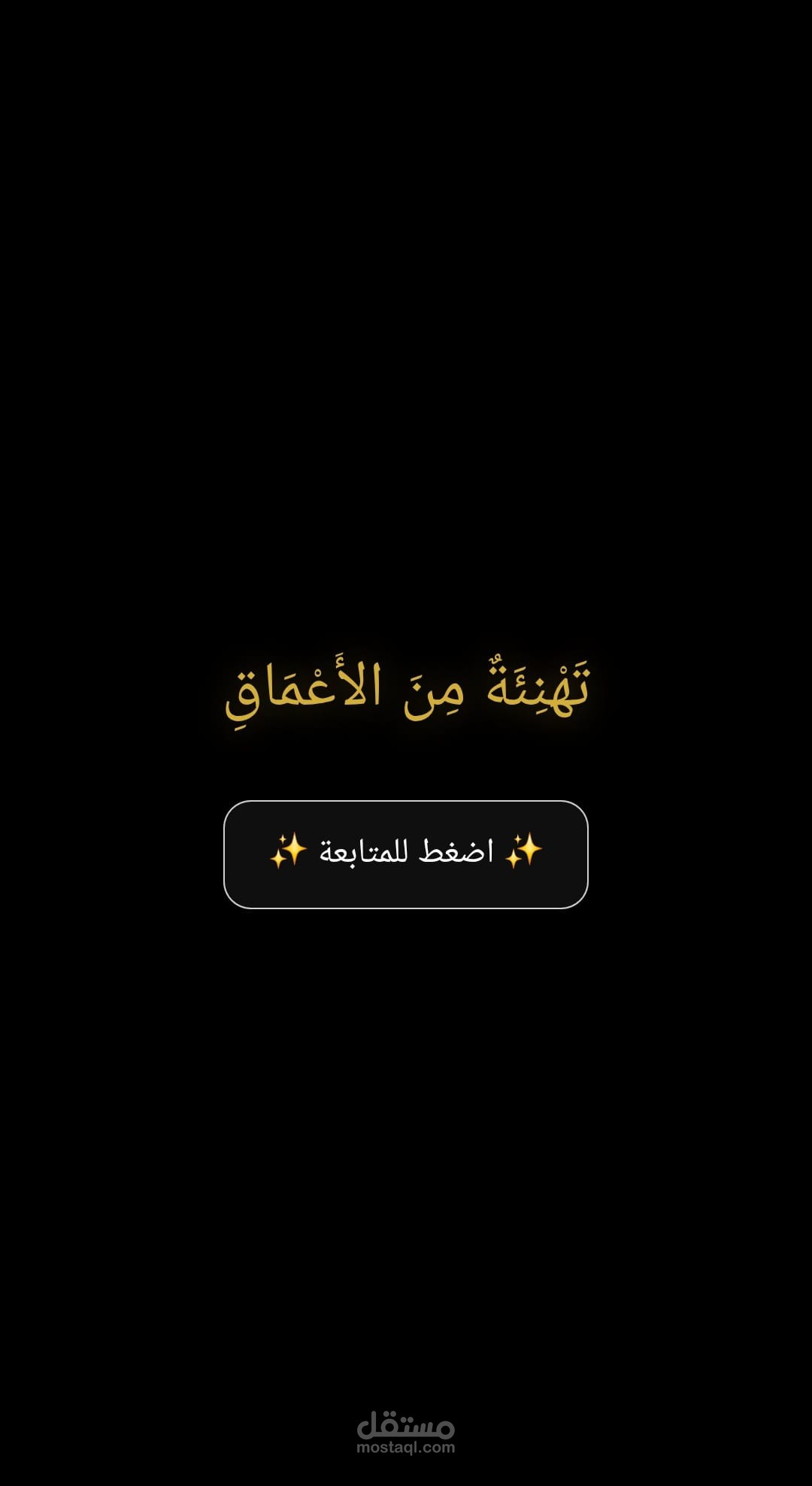 تصميم وتطوير صفحة تهنئة إلكترونية بمناسبة حفظ القرآن الكريم